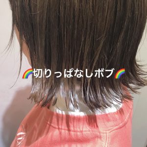 ~綺麗なラインの切りっぱなしボブ~☆星野☆