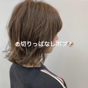 ~切りっぱなしボブ~☆星野☆